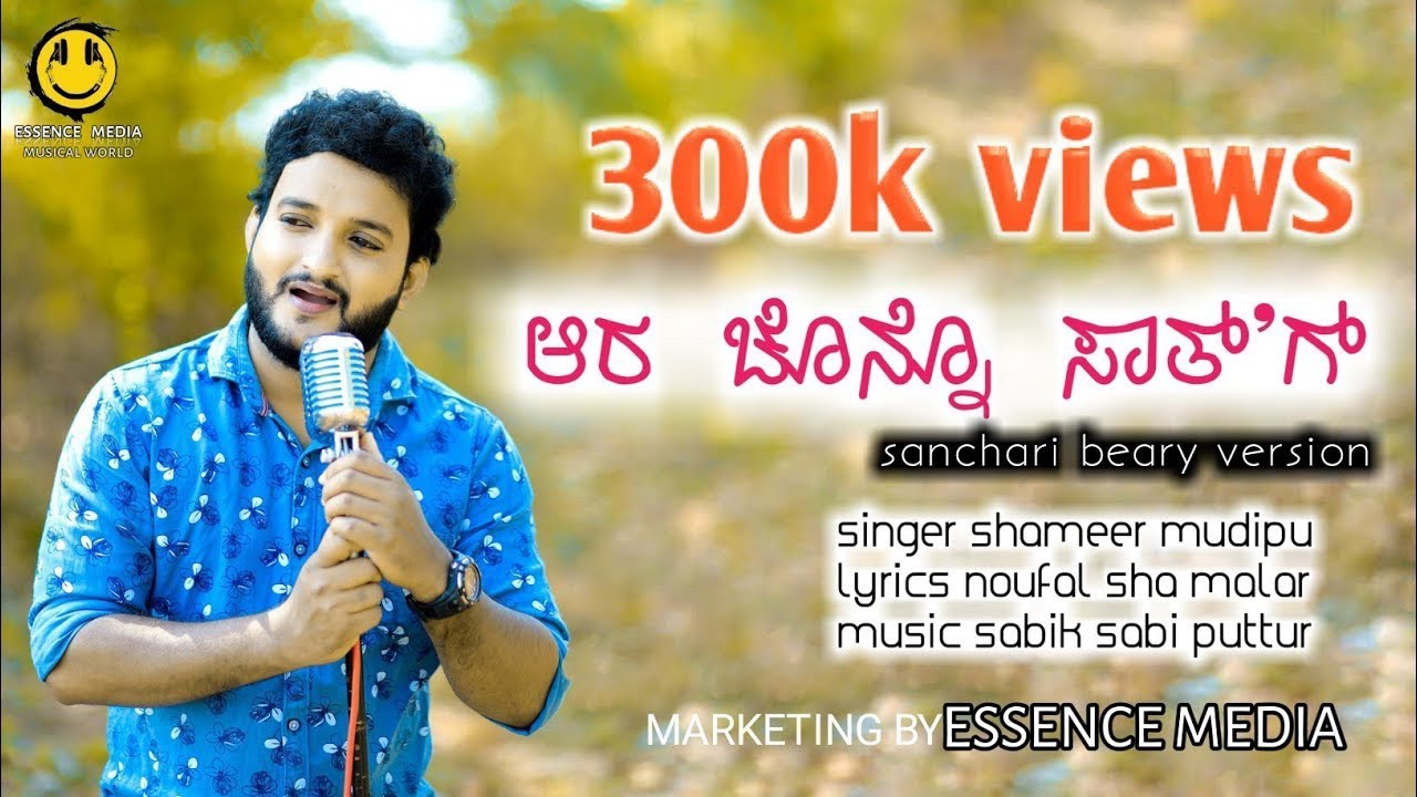 Aara Chonno Saathg | Sanchari Beary version|Shameer mudipu|new song|love breakup song| essence media