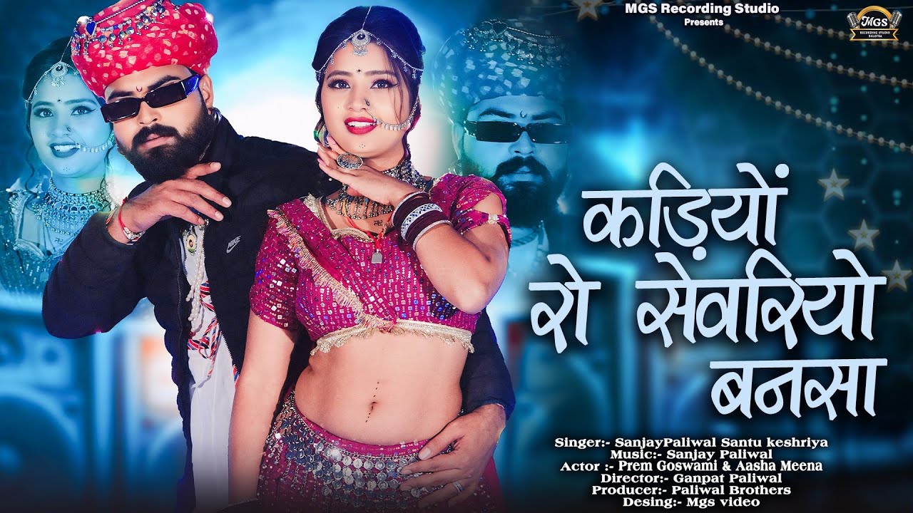 Kadiyo Ro Sevriyo Bansa II Mashup 09  II Sanjay Paliwal II Santu Keshriya II New Rajsthani song 2025