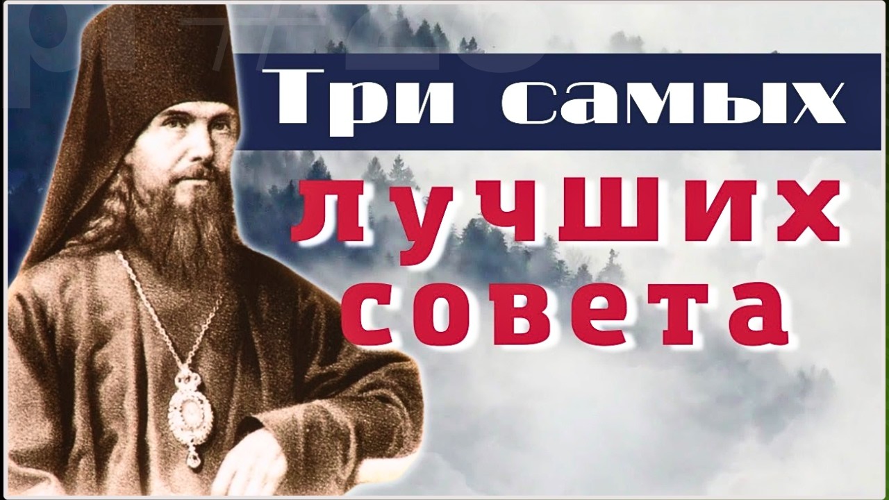 Бог живет в таком человеке... Всего 3 качества, и Бог будет в вас! Мудрость Феофана Затворника.