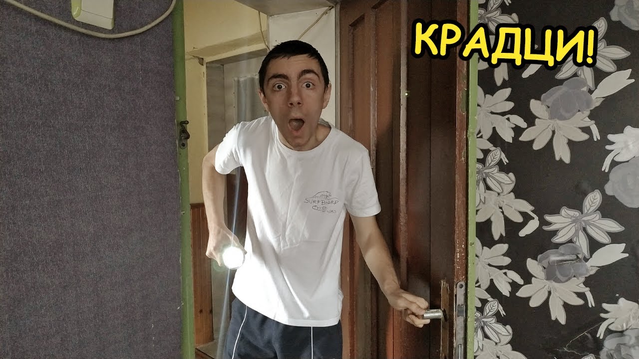 Глупавите Крадци ... Крадат!
