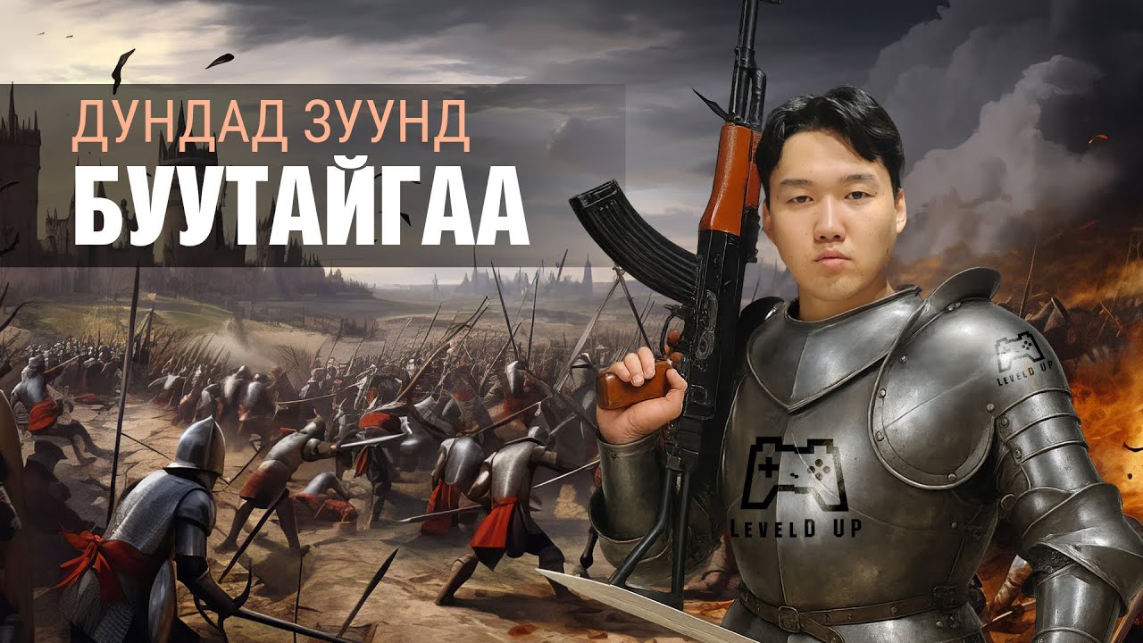 Гал Тоглоом Гарахнээ | KINGMAKERS