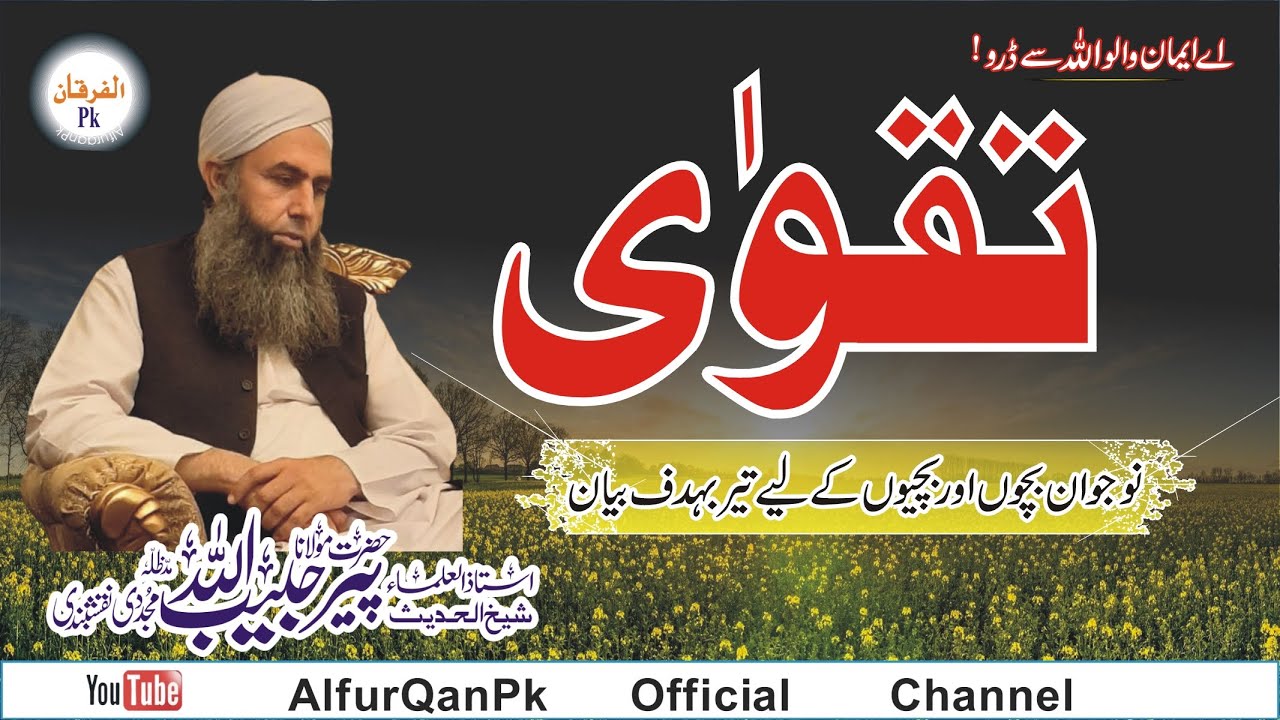 Latest Bayan |Taqwa Ki Barkaat | Peer Habibullah Naqshbandi Db | Must Listen | Chiniot |