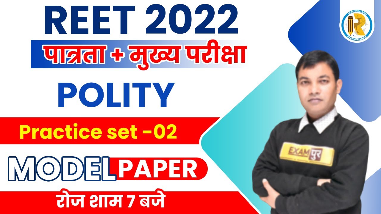 REET 2022 | REET Political Science | Polity Model Paper | Polity Practice Set | Polity by Rajiv Sir