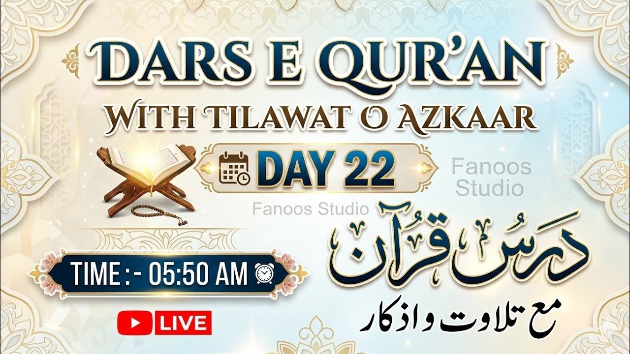 Dars E Qur'an | 22nd Day Of Ramadan 2026 | Para No 24 , 25 & 26   | درس تفسیر قرآن مع تلاوت