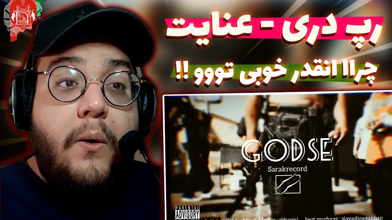 ری اکشن به ترک گودسه از عنایت Enight - Godse (رپ دری) !!!