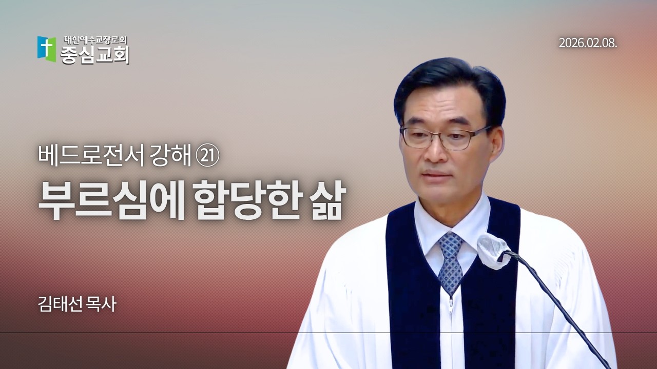 26년 2월 8일 주일 낮 예배