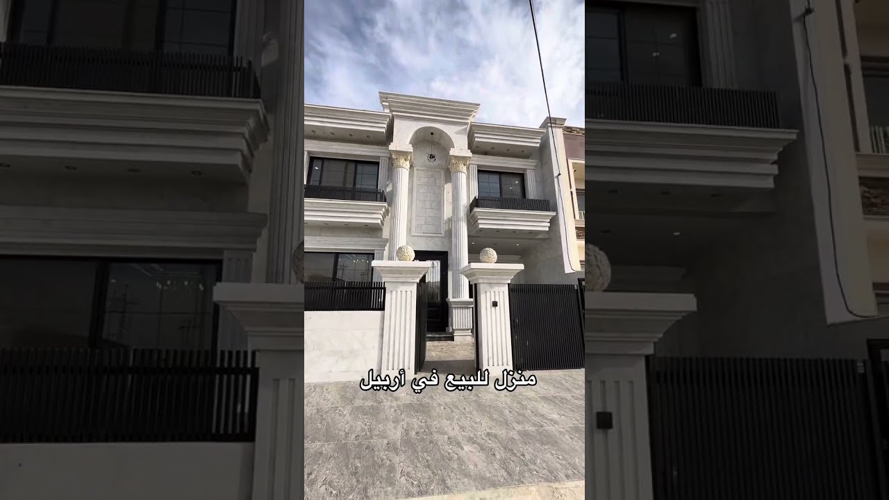 منزل للبيع 200 متر طابقين في أربيل سيدو بارك المربع الذهبي السعر 32 دفتر للاتصال 07703380523