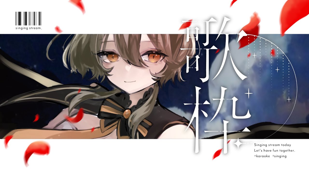 【歌枠/リクエスト◎】自由にのんびり歌う歌枠っ！【飛鳴りんつ】