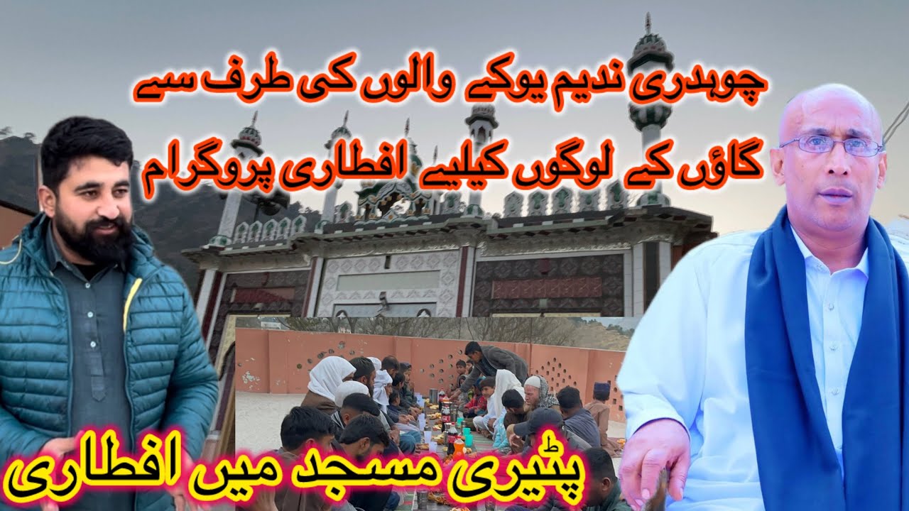 Aftar party program in patery from Ch Nadeem Uk 