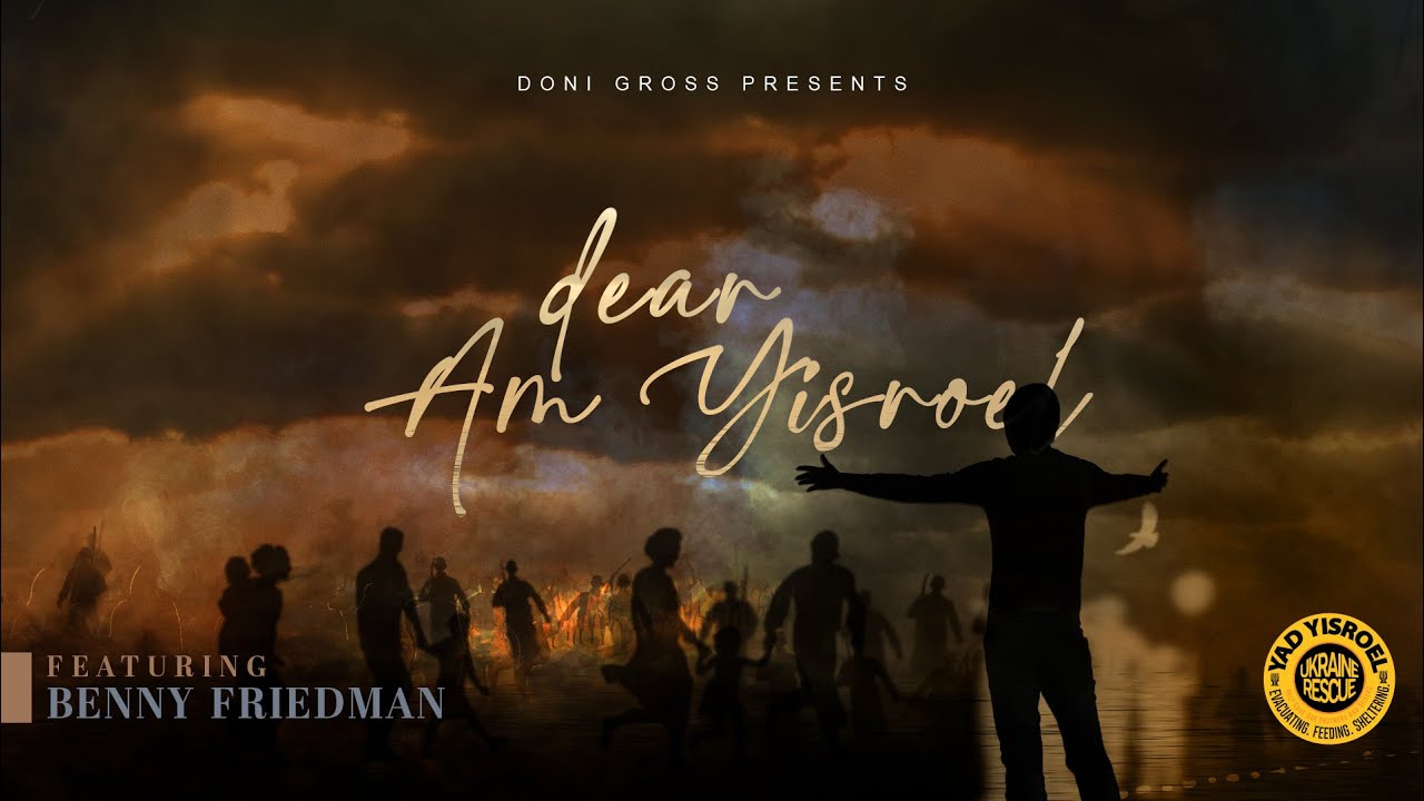 Dear Am Yisroel Feat. Benny Friedman