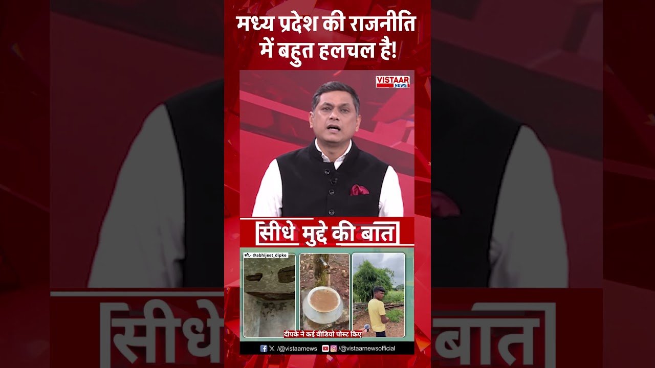 Madhya Pradesh की राजनीति में बहुत हलचल है...| Rahul Gandhi
