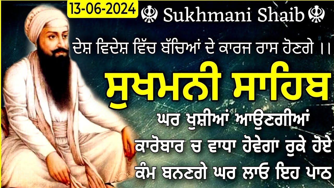 Full Path Sukhmani Sahib |Sukhmani Sahib |Sukhmani sahib nitnem |ਸੁਖਮਨੀ ਸਾਹਿਬ |Sukhmani Sahib path