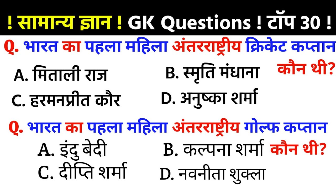 सामान्य ज्ञान | General Knowledge Important Questions And answers| SSC GD,MTS | Army | GK Quiz |
