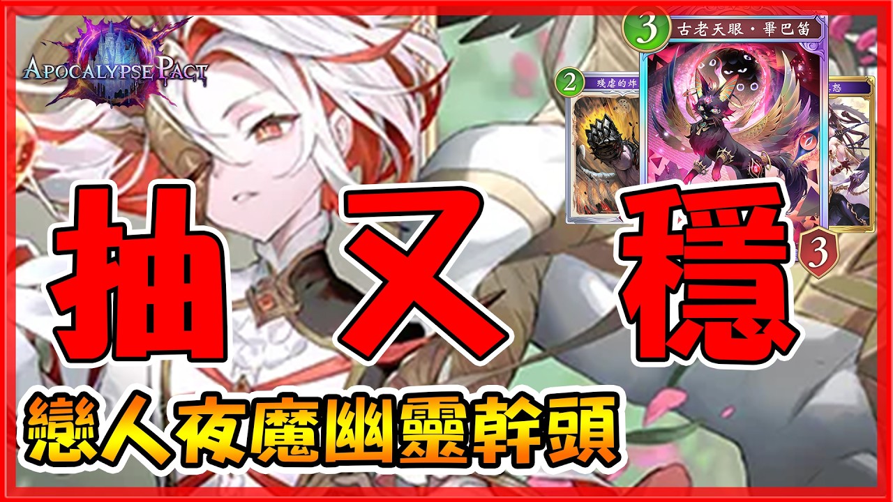 戀人快夜超級補強！抽牌好多資源用不完！｜闇影詩章:凌越世界 shadowverse beyond the world　【小嵐】