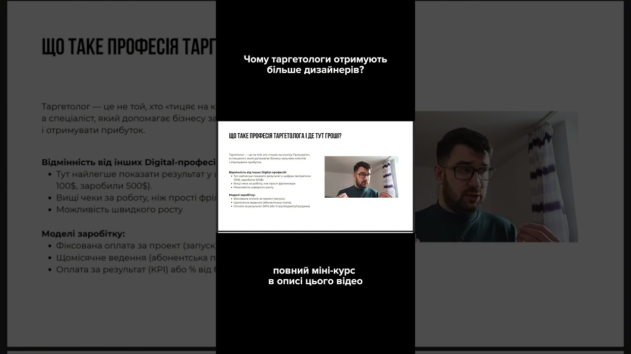 ЧОМУ таргетологи отримують БІЛЬШЕ дизайнерів?