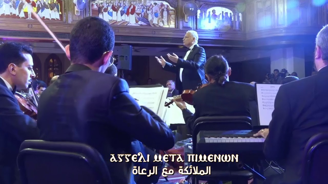 Eparthenos hymn لحن ايبارثينوس