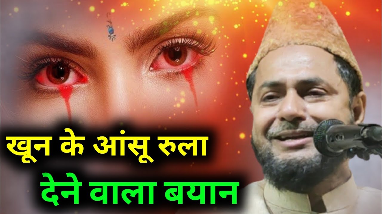Khoon ke Aansu Rula Dene Wala Bayan😭 इस बयान ने सबको रूला दिया || Maulana Jarjees Ansari