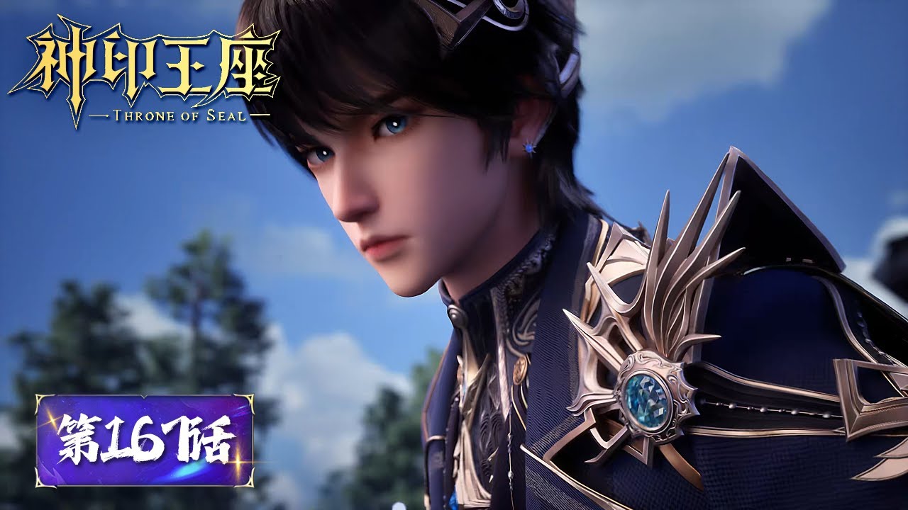 ENG SUB《神印王座》Throne of Seal EP167 | 龙皓晨化身成为暗夜精灵王，夺取日月神石！| 腾讯视频 - 动漫