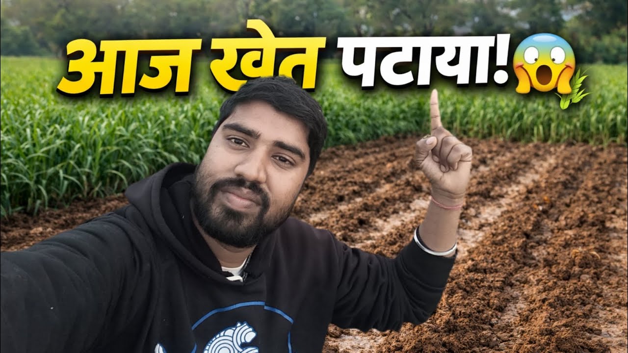 👉 आज खेत पटाया गया 🌾 | गाँव का असली जीवन | Desi Village  Vlog #rajansharmaofficial #rajan007vlog
