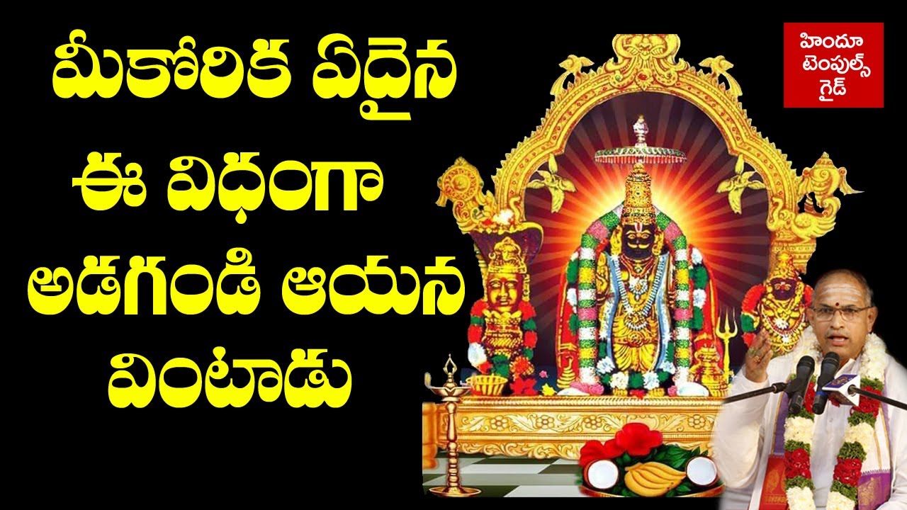 కోరిక ఏదైనా ఈ విధంగా అడగండి ఆయన వింటాడు  Annavaram Temple Information #2 by Sri Chaganti