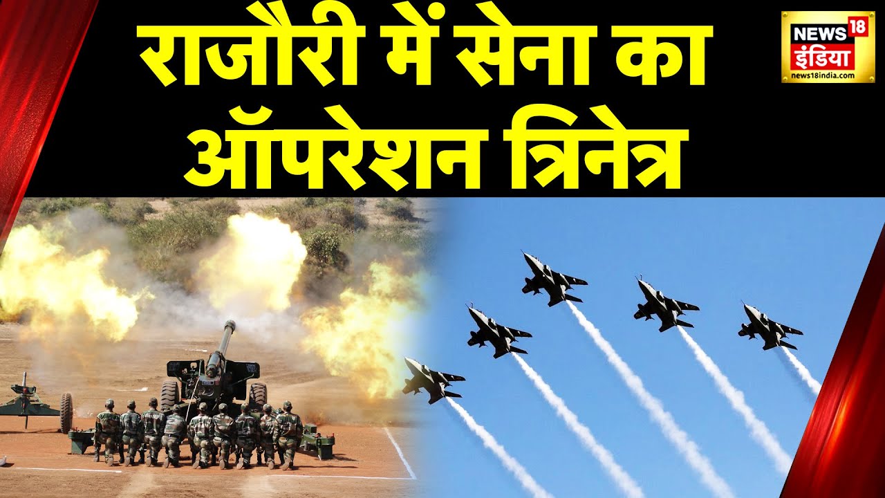Rajouri Encounter: राजौरी में आतंकियों से मुठभेड़ जारी | Indian Army | Terror Attack | DGP