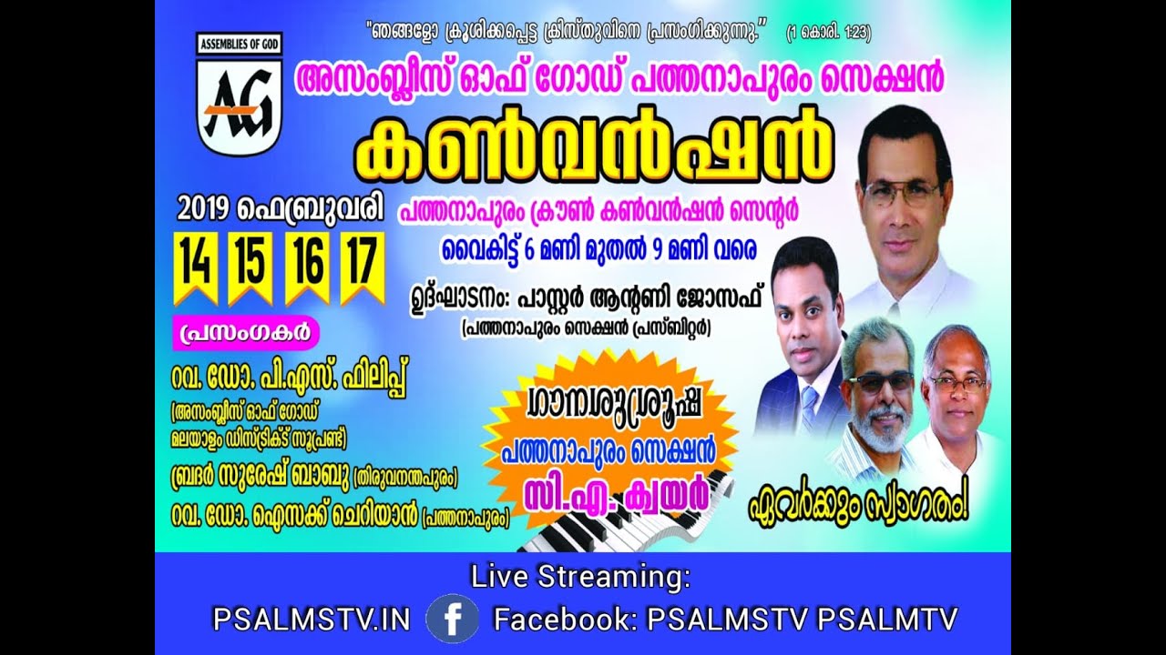 AG Pathanapuram Section Convention 2019 | Day 01 | Live 2 | KEFA TV