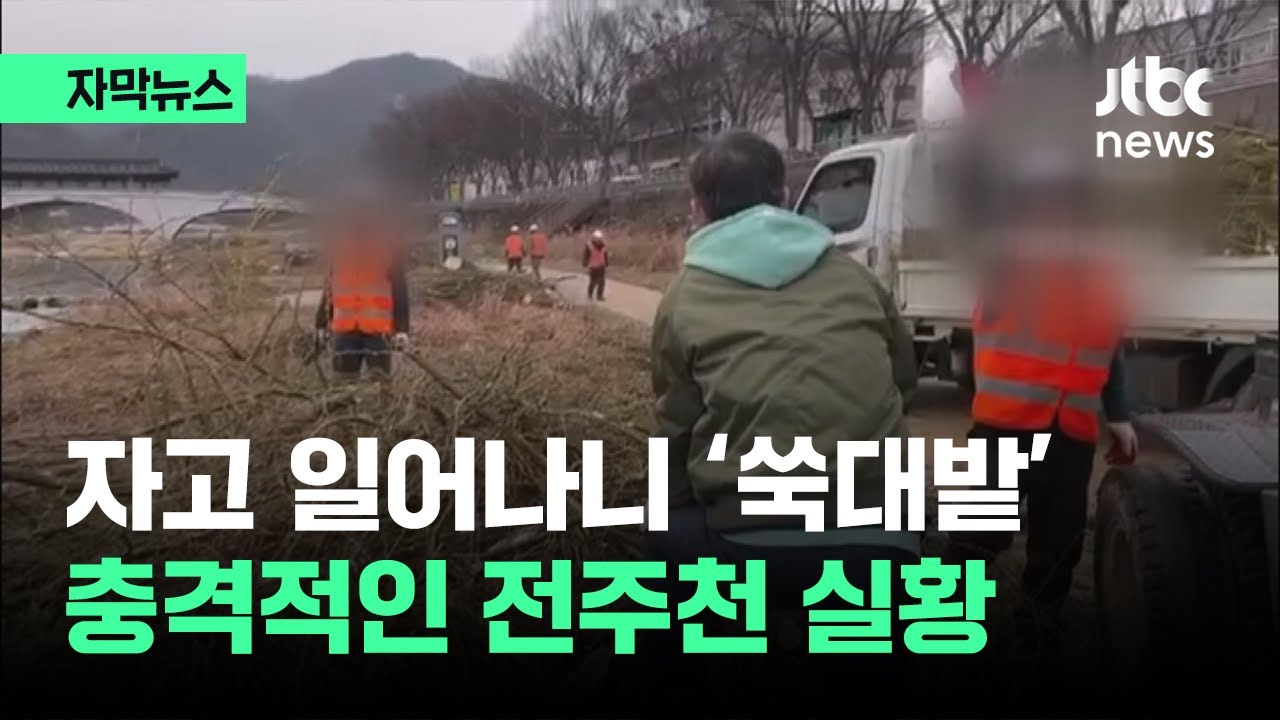 [자막뉴스] 자고 일어나니 