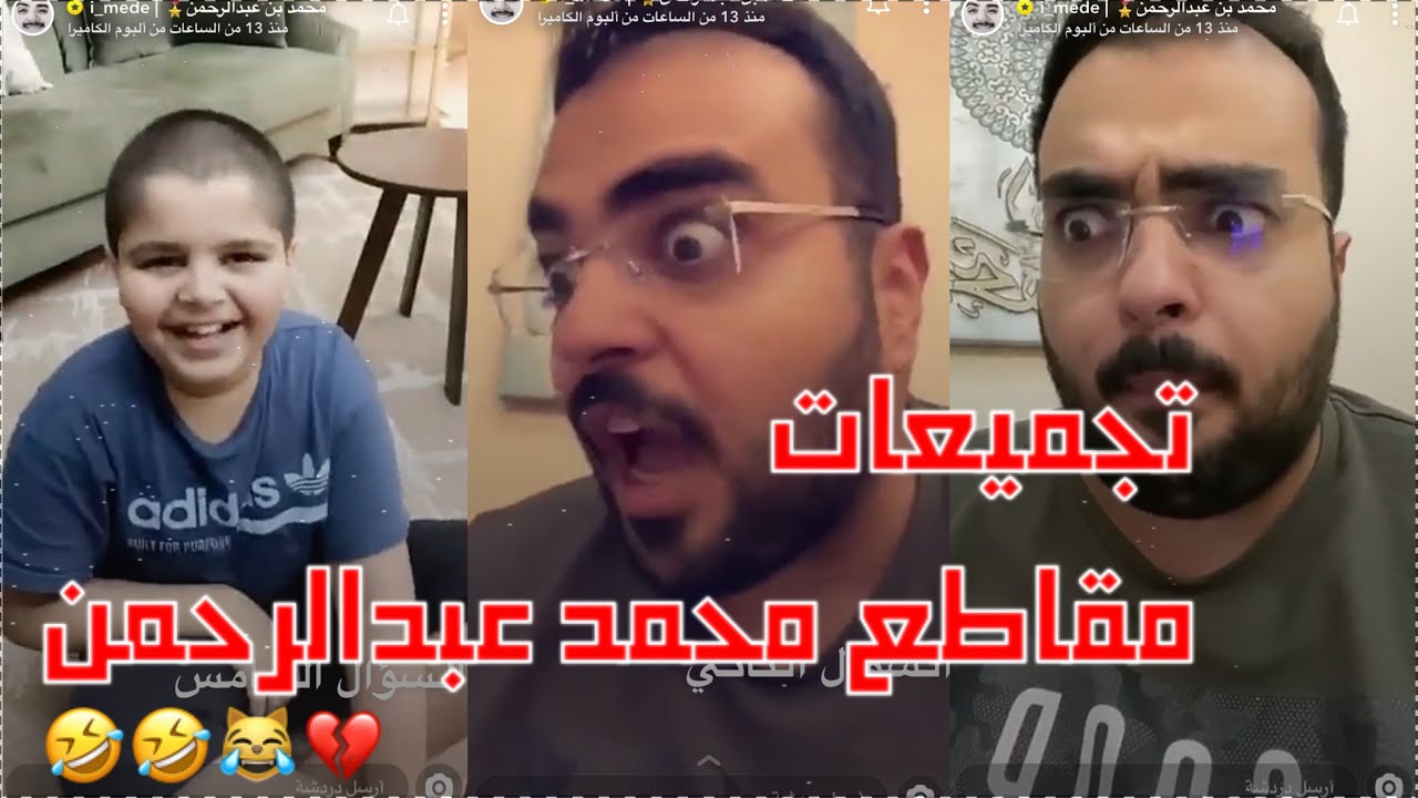 تجميعات مقاطع محمد عبدالرحمن وولد اخوه #1