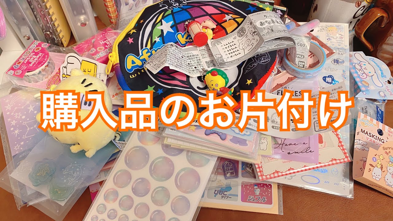 購入品のお片付け！❤️