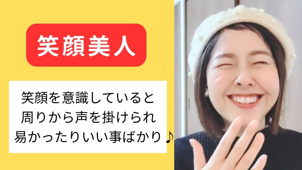 笑顔美人😊