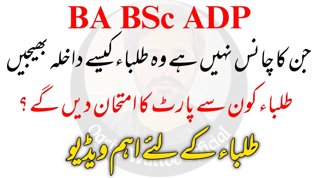 BA BSc ADP - BA BSc Supply Admission - Qasim Wattoo Official
