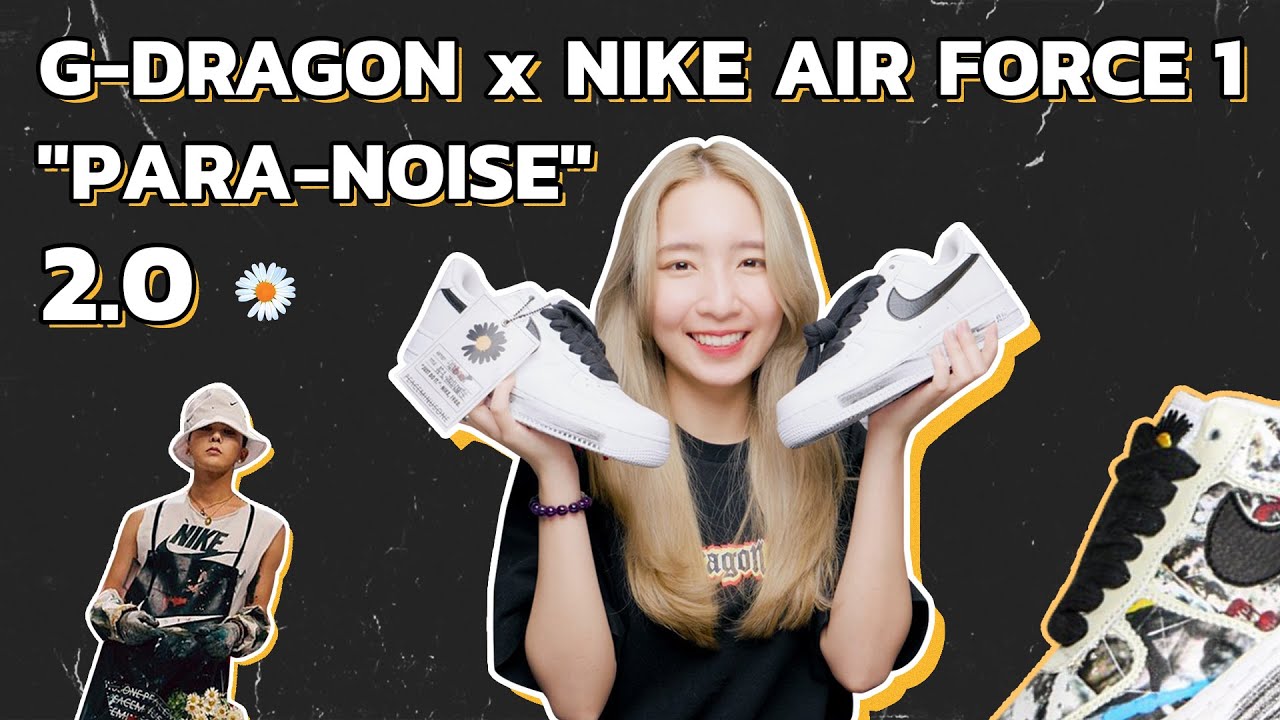 Unboxing รองเท้า G-DRAGON x NIKE AIR FORCE 1 
