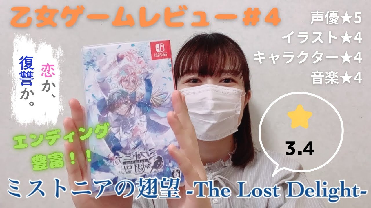 乙女ゲームレビュー#4   『ミストニアの翅望 -The Lost Delight-』 恋か、復讐か。多種多様なエンディングが味わえる妖精ファンタジー