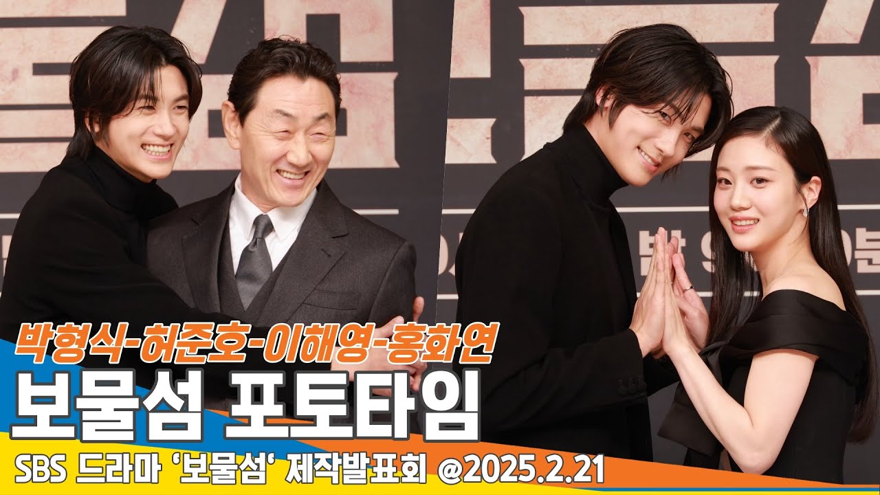 ‘끌어안고➡️이마 맞대고’ 이 포즈 뭐야?👀 보물섬 제작발표회 포토타임 📺 BuriedHearts 25.2.21 Newsen