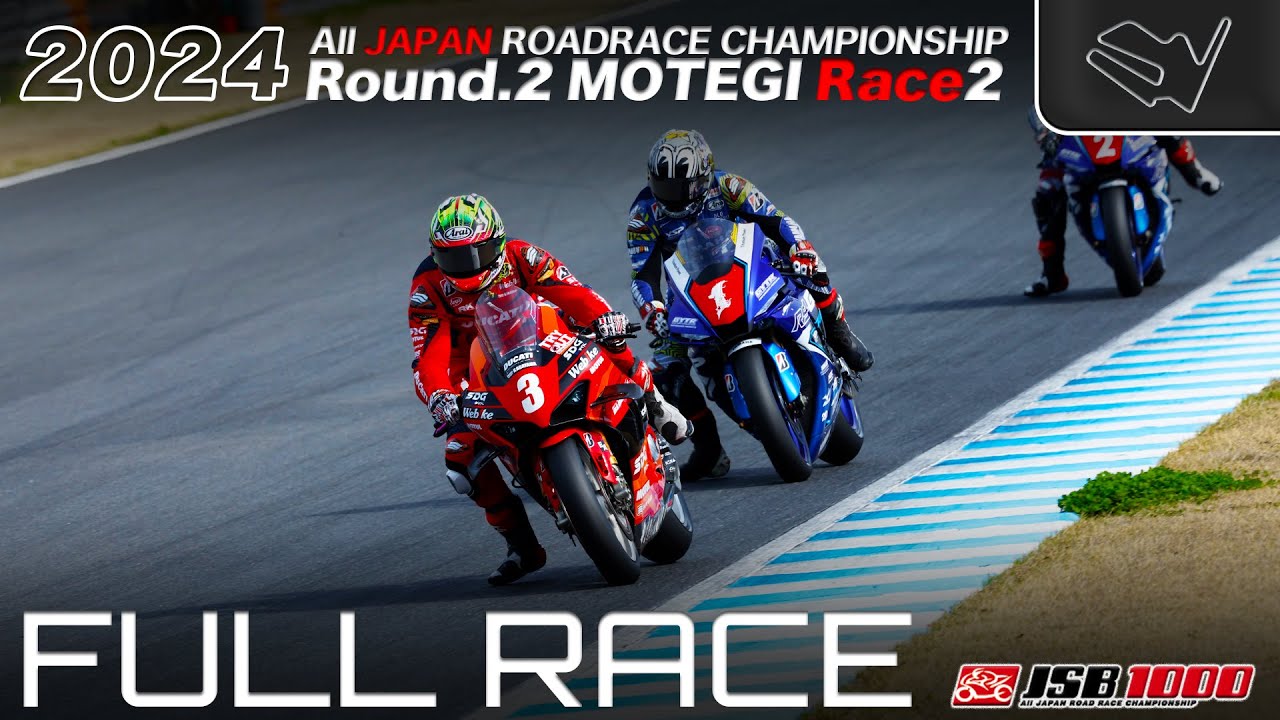 フルレース | 2024年 全日本ロードレース選手権 第２戦 MOTEGI JSB1000 Race2