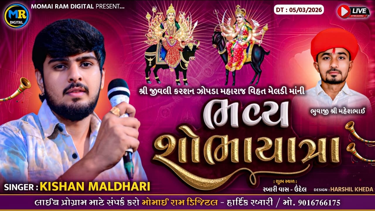 Bhavy Shobhayatra, Undel, Kishan Maldhari, Momairam Digital,