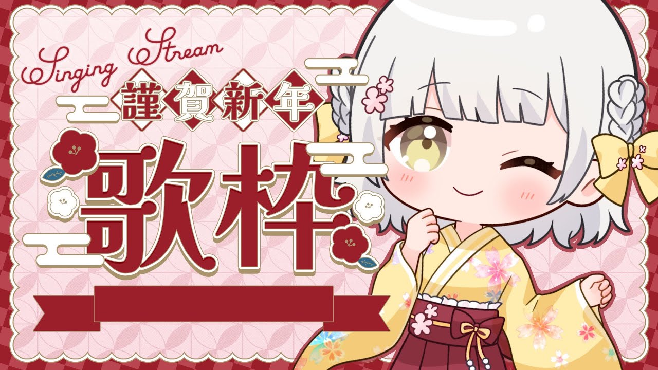 【歌枠】新年1発目‼️からもっとうみくるを好きにさせちゃう歌枠👉🏻💛 ̖́- プチお知らせ有‼️【