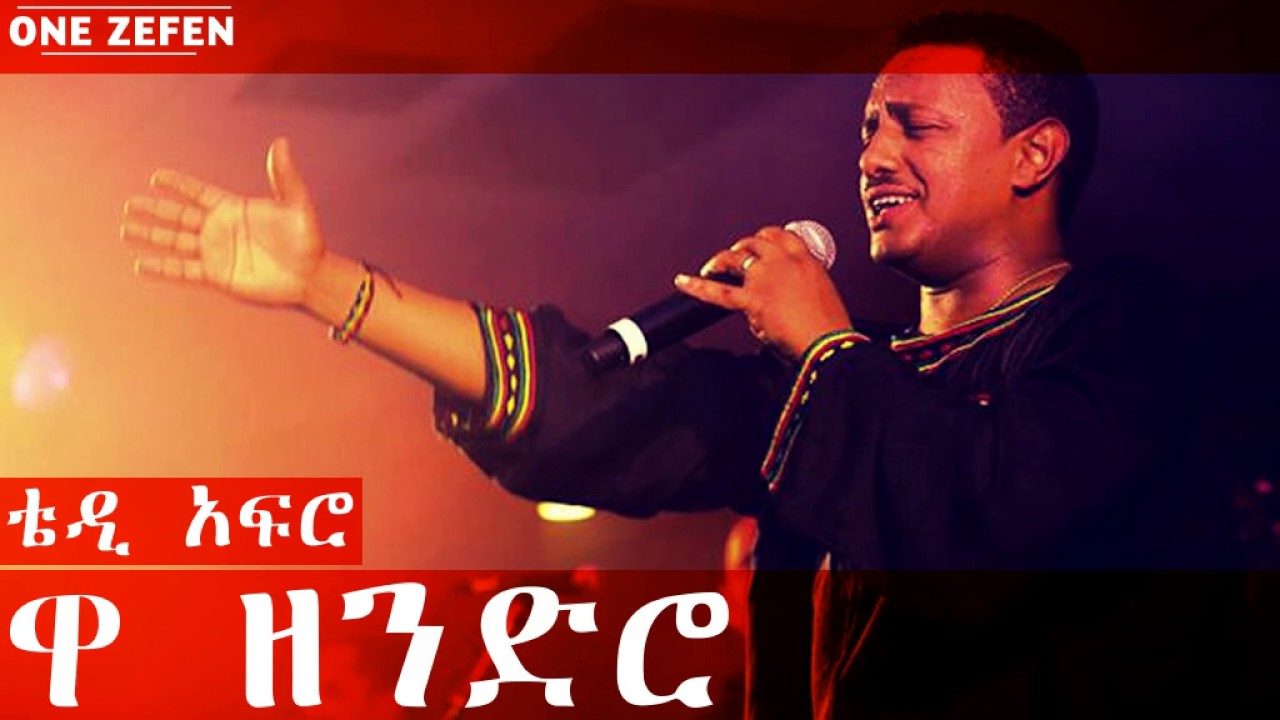 Teddy Afro - Wa Zendiro (ዋ ዘንድሮ)