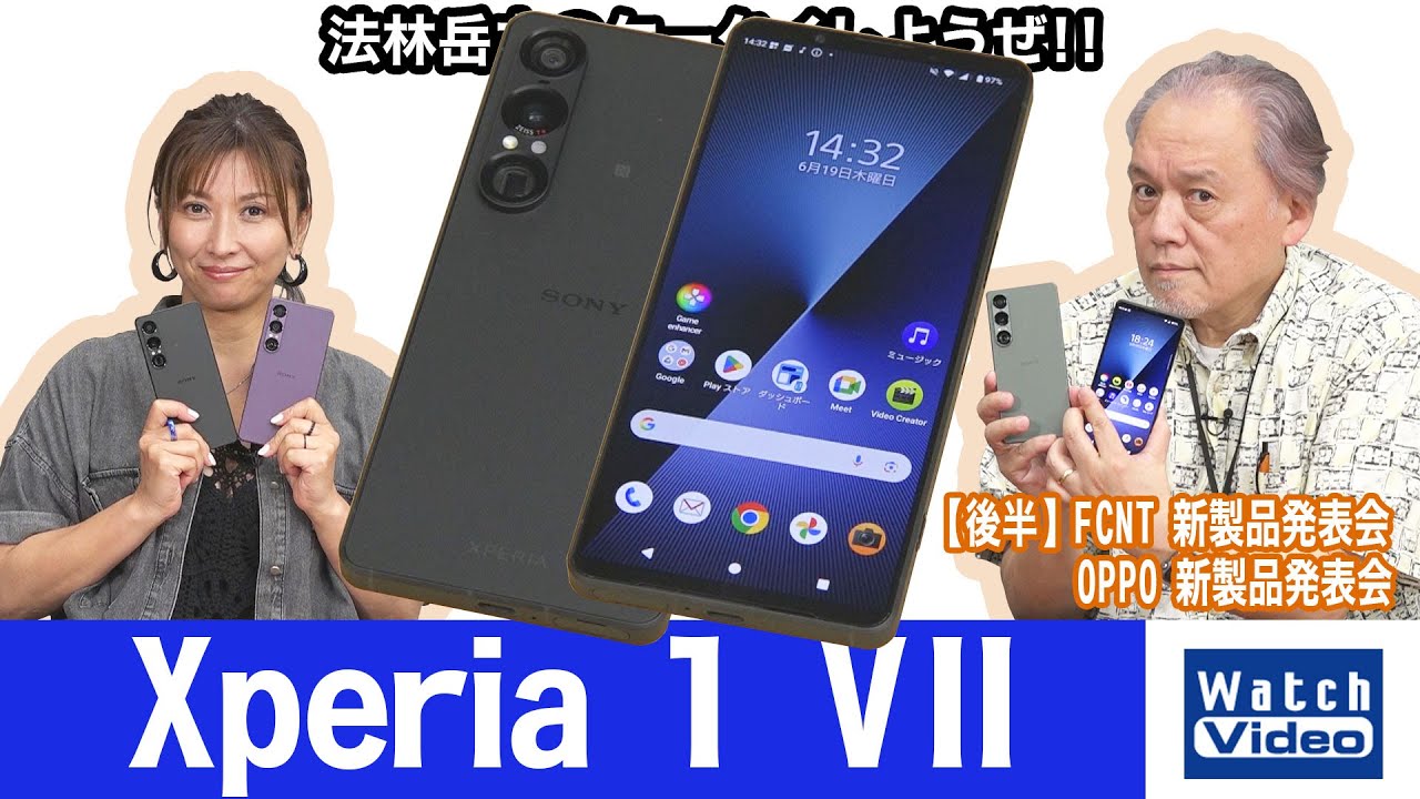 ソニーのフラッグシップモデル「Xperia 1」の2025年モデル、「Xperia 1 VII」【法林岳之のケータイしようぜ!!／818／2025年6月27日公開】