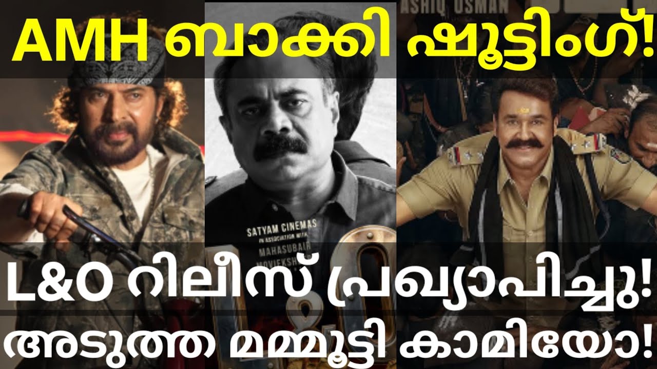 Athimanoharam Movie Shooting |Law and Order Release Confirmed #Mammootty #Mohanlal #Athimanoharam 