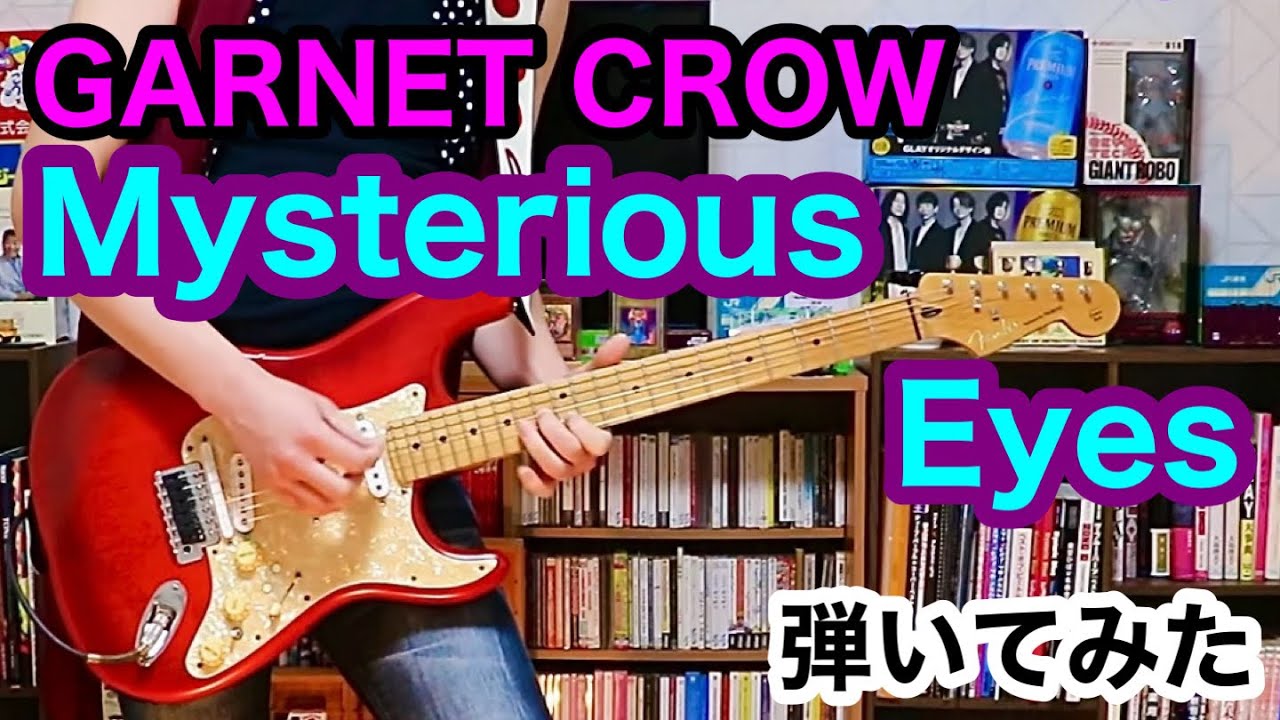 名探偵コナン - Mysterious Eyes ギター 弾いてみた GARNET CROW