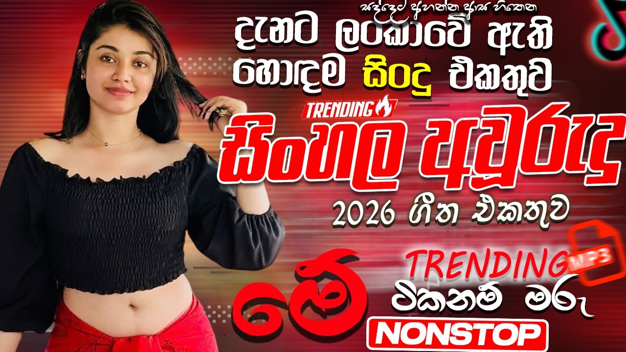 Aluth Aurudu Nonstop Collection 2026 | Aurudu Songs Sinhala | Aurudu Nonstop | Trending Nonstop