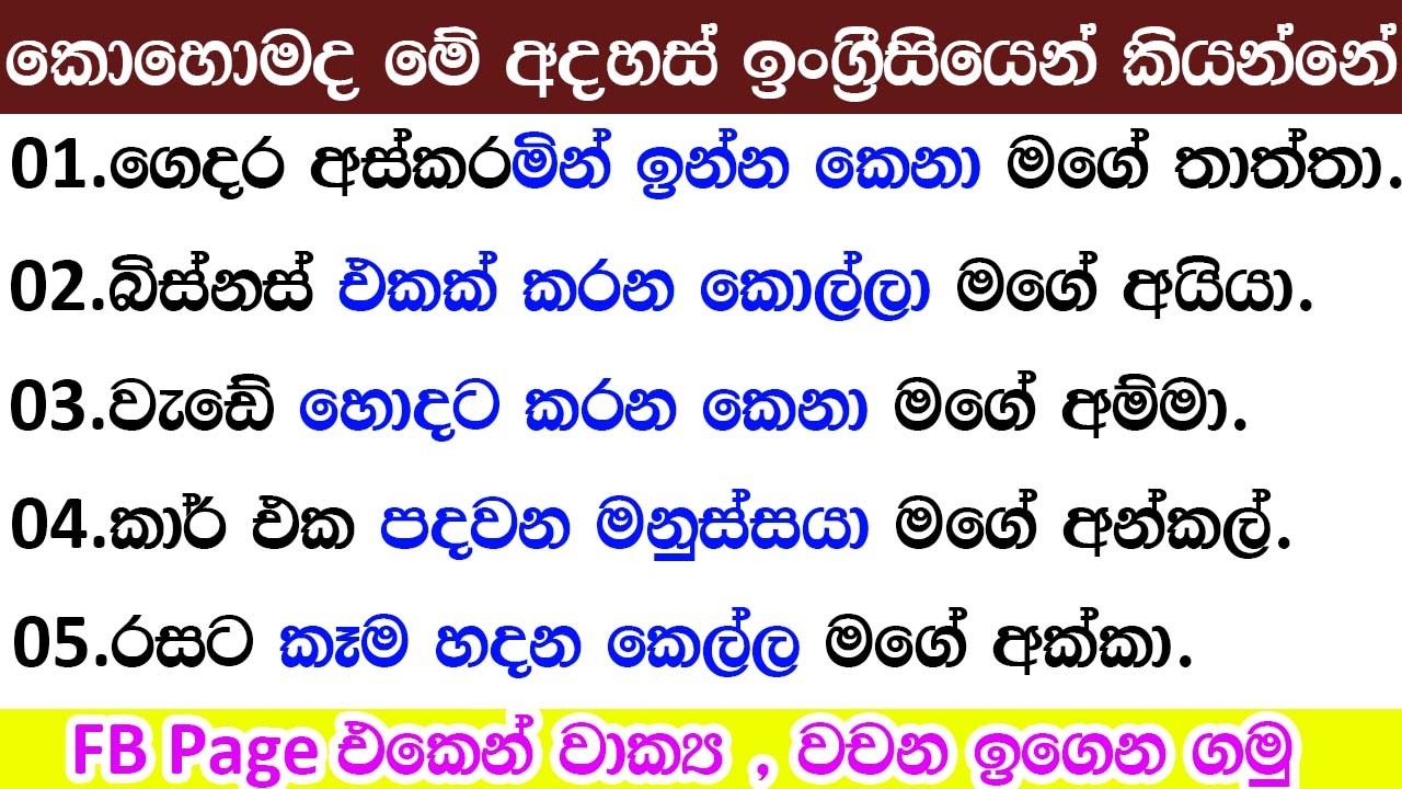 කාර් එක පදවන මනුස්සයා මගේ අන්කල්.| කොහොමද ඉංග්‍රීසියෙන් කියන්නේ? | Spoken English for beginners