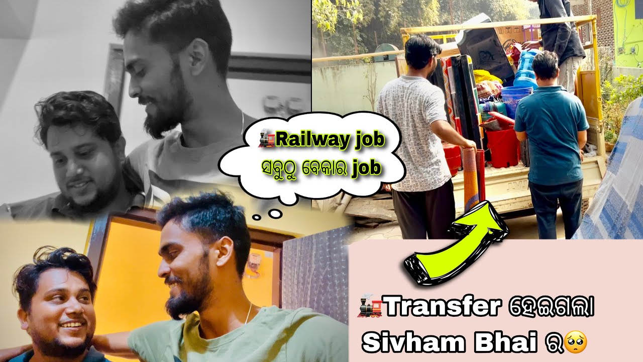 Railway job ସବୁଠୁ ବେକାର job😡 Transfer ହେଇଗଲା Sivham Bhai ର🥺 Miss U Bhai || AkmchikuVlog #vlog 