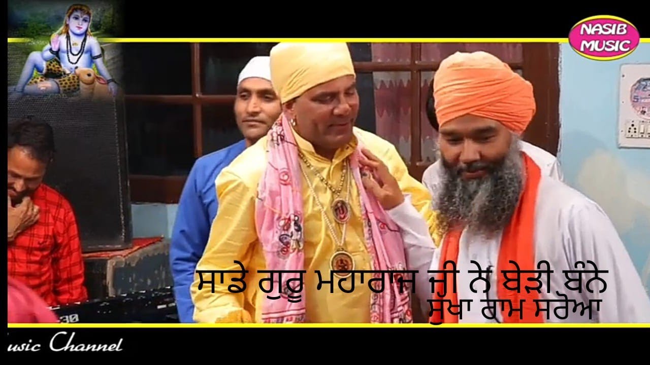 Sade Guru Maharaj Ji Ne || Sh. Baba Balak Nath Ji Chowki 2021 || Sukha Ram Saroa || Nasib Music ||