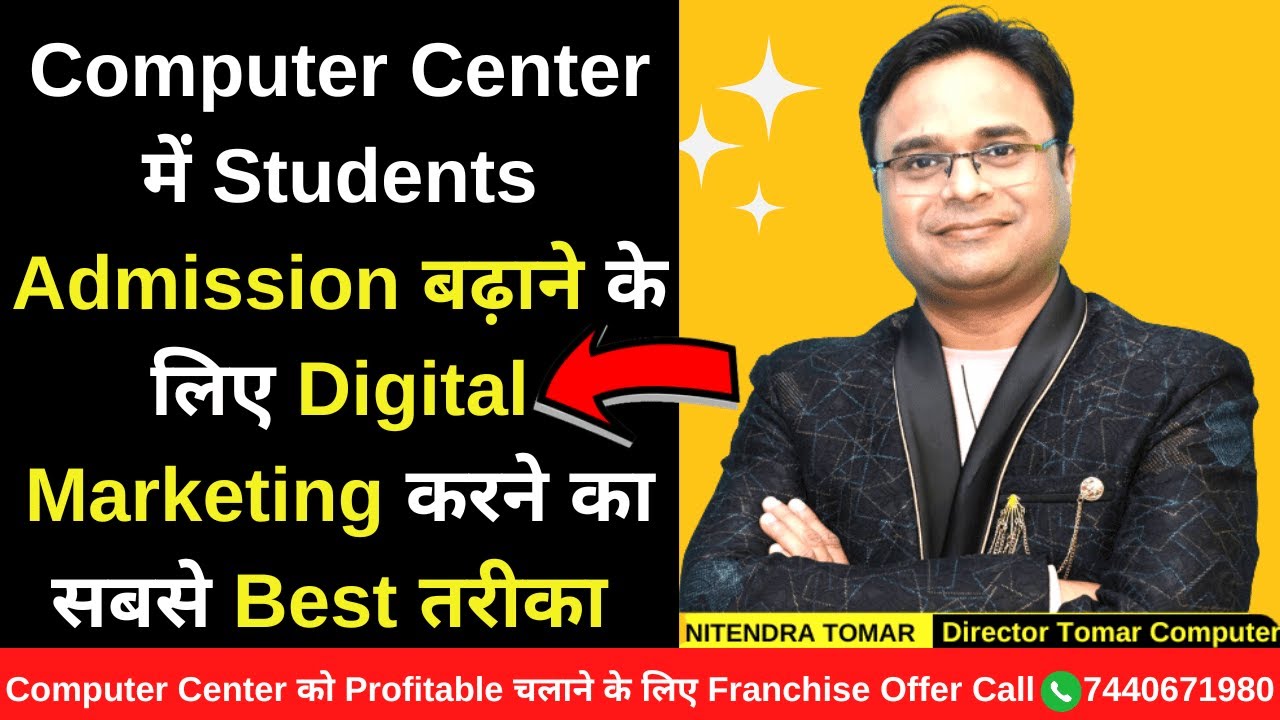 🔥 Computer Center में Students Admission बढ़ाने के लिए Digital Marketing करने का सबसे Best तरीका