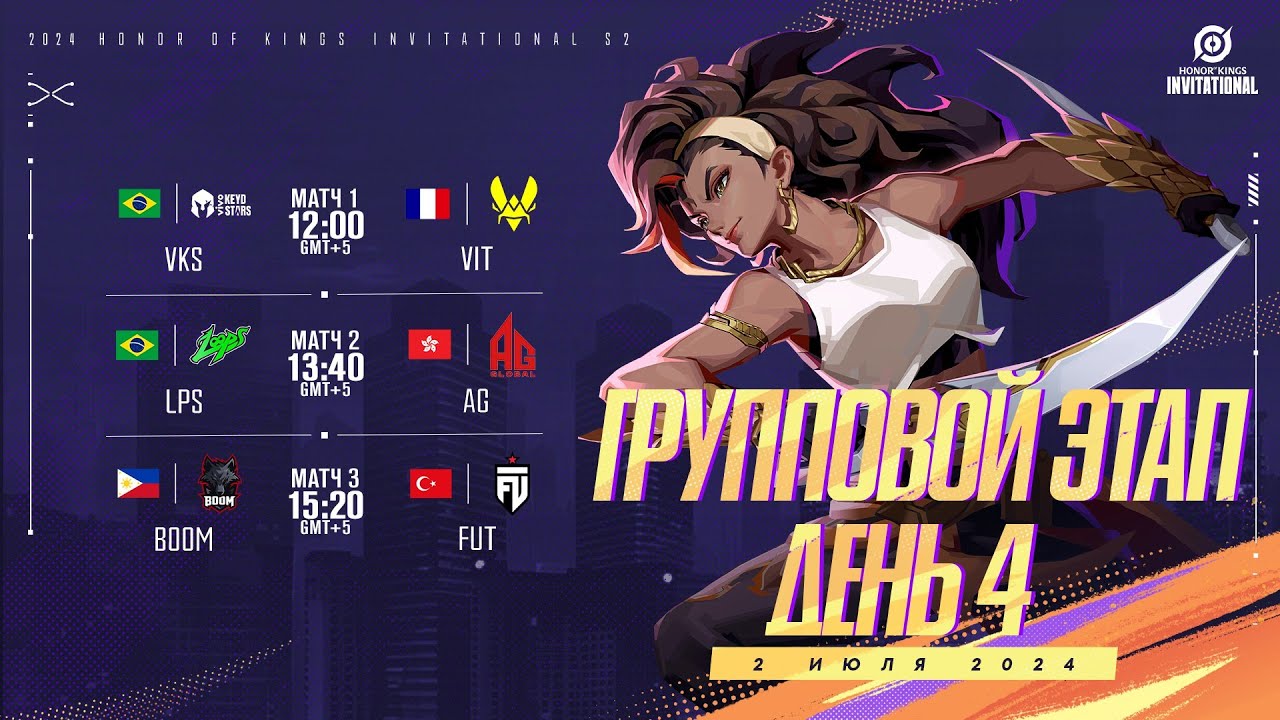 [RU] Honor of Kings Invitational Season 2 | Групповой этап День 4 | Битва за повышение