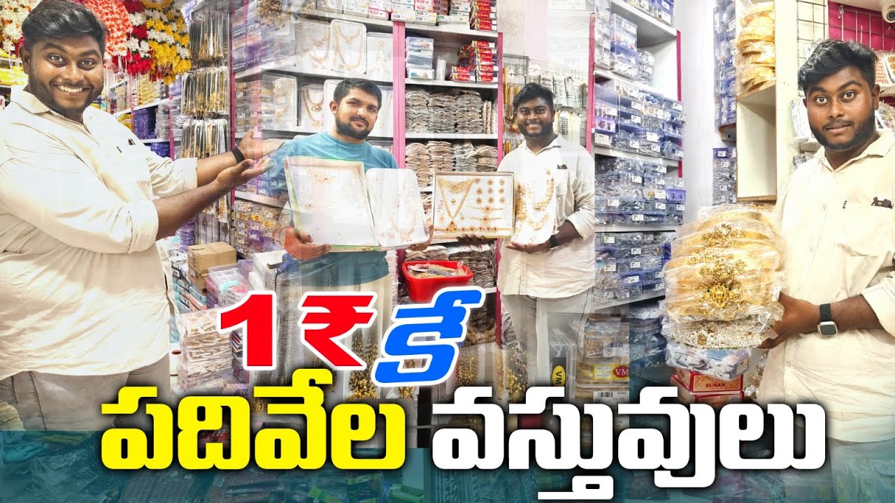 1₹ కే పదివేల  డిజైన్స్ కొనండి అమ్ముకోండి | Begum Bazar Wholesale Fancy Store  || DARBAR BAG HOUSE