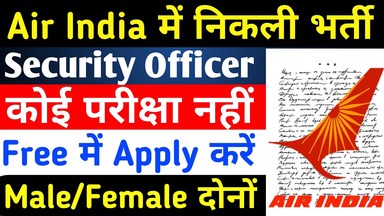 AIR INDIA मे ऑफिसर बने, बिना कोई परीक्षा दिए । Latest govt job 2026 | New vacancy 2026 | Job vacancy