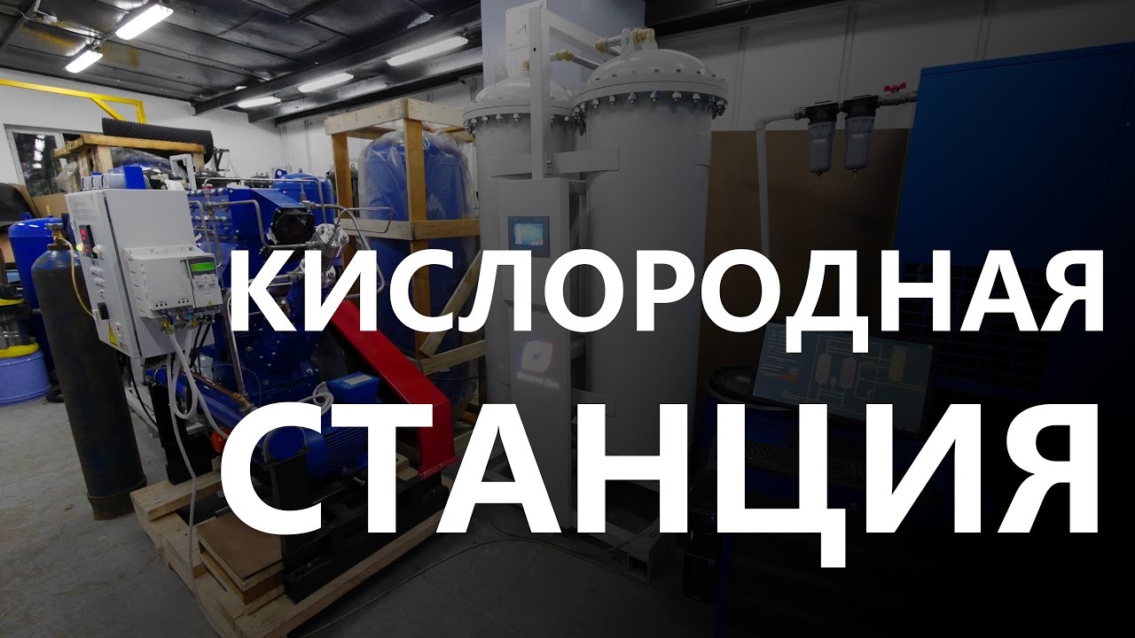 Кислородная станция